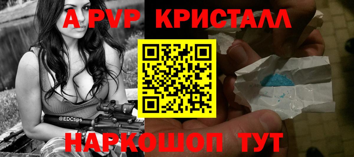 Alpha PVP крисы CK  Альфа ПВП кристаллы  Саратов  Alfa_PVP СК  Вход с VPN 