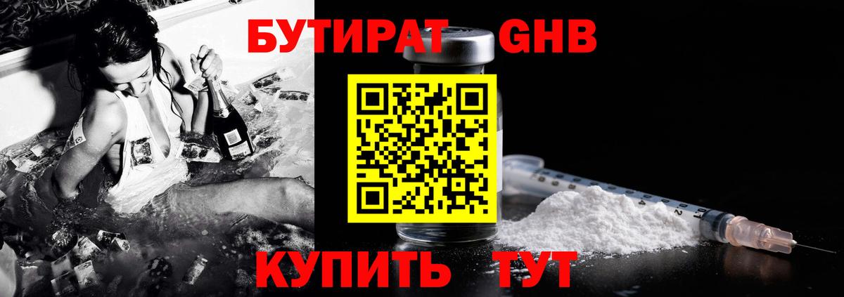 Саратов  Бутират бутандиол  Вход с VPN 