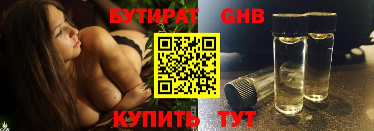 БУТИРАТ жидкий экстази Саратов