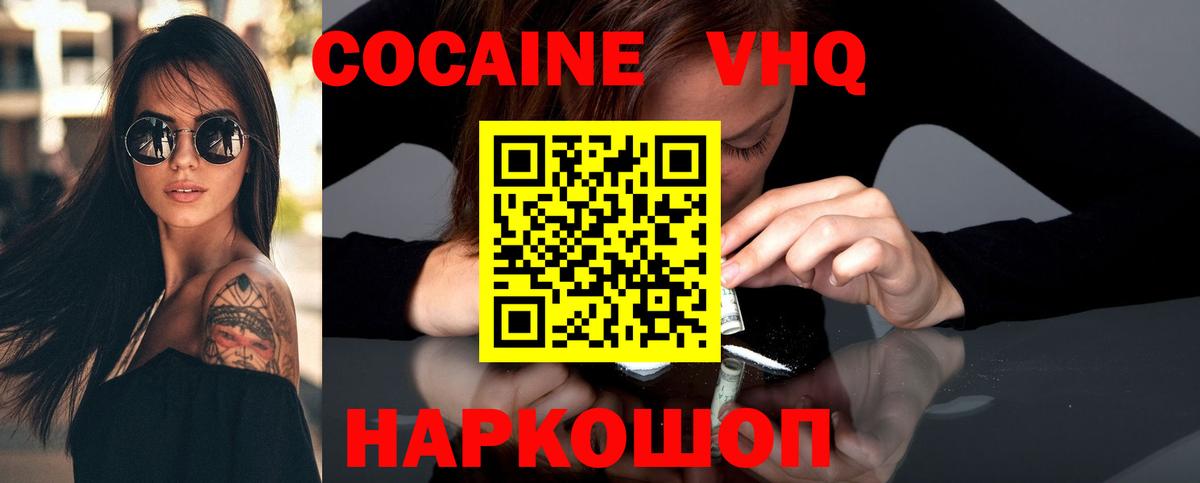 Саратов  Cocaine VHQ  Вход с VPN  Кокаин  COCAIN Columbia 