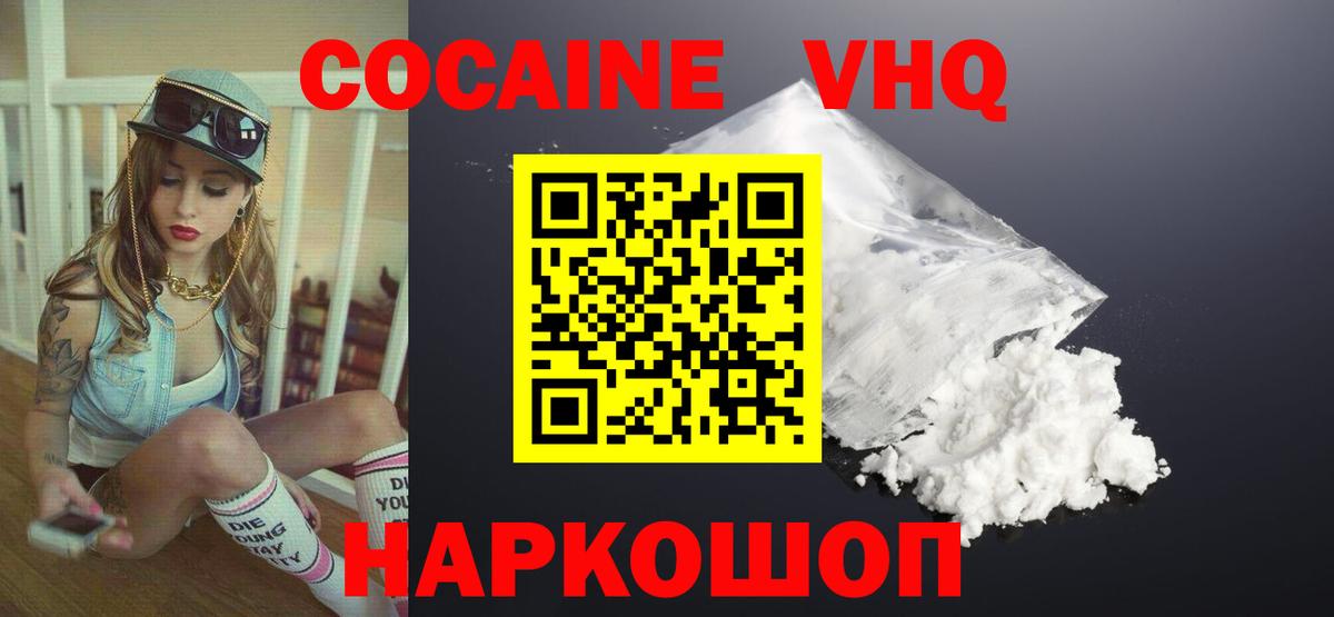 Cocaine VHQ Саратов