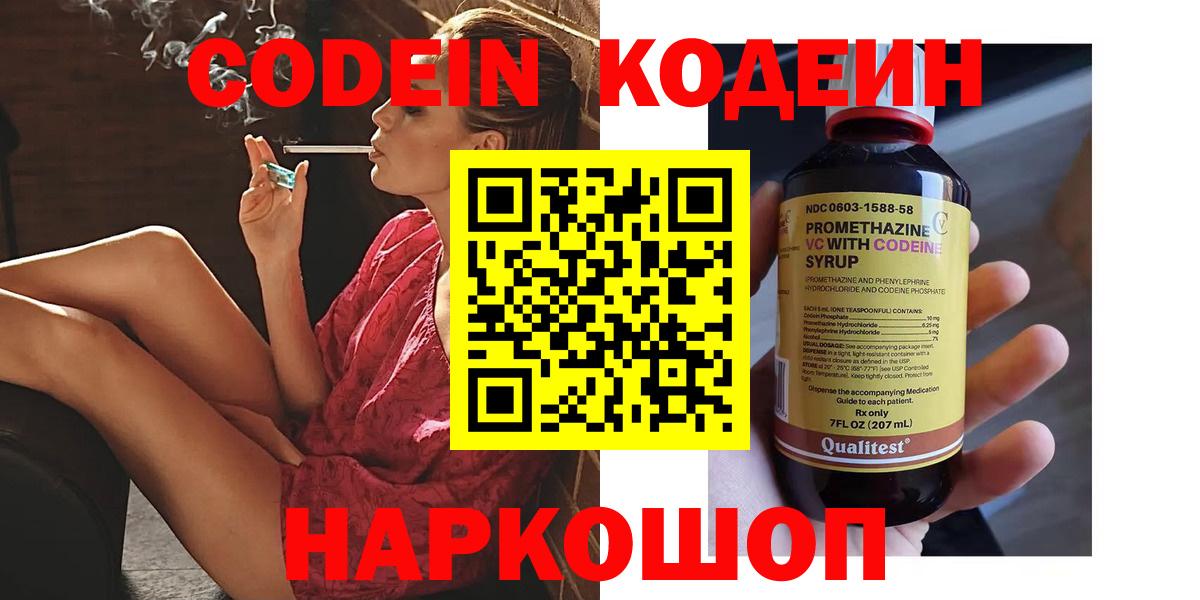 Кодеиновый сироп Lean Purple Drank  Вход с VPN  Саратов 