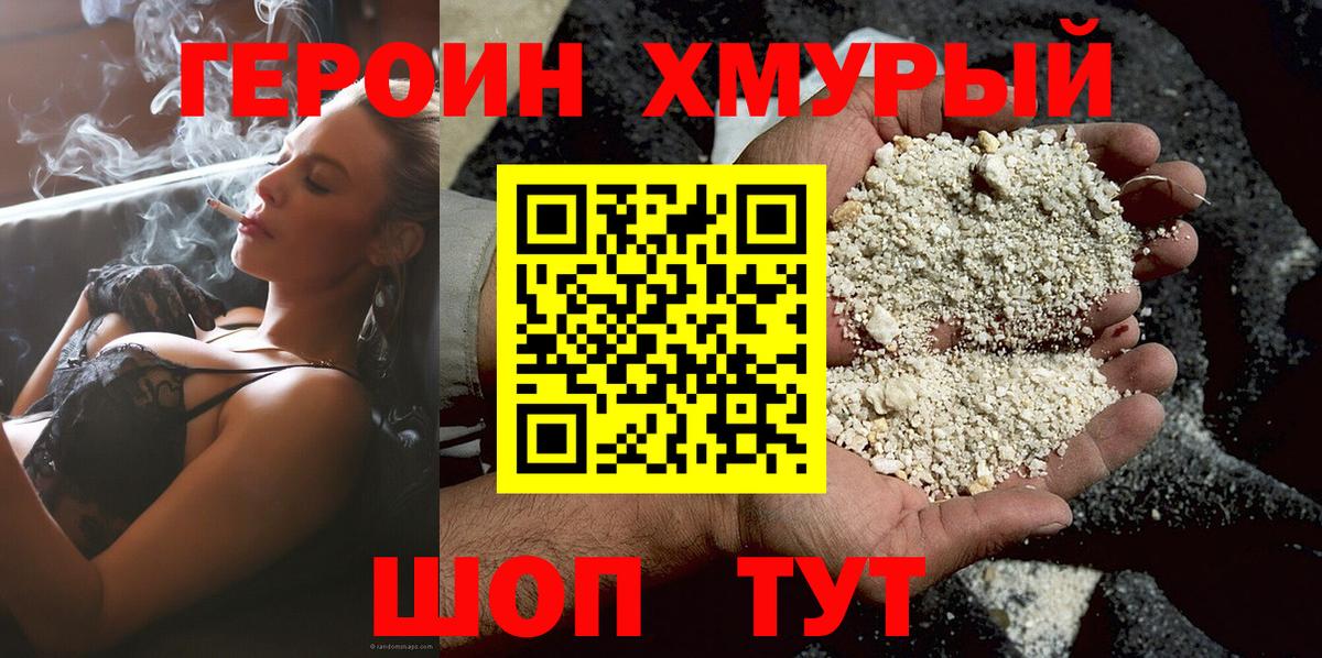 Саратов  ГЕРОИН гречка  Вход с VPN 