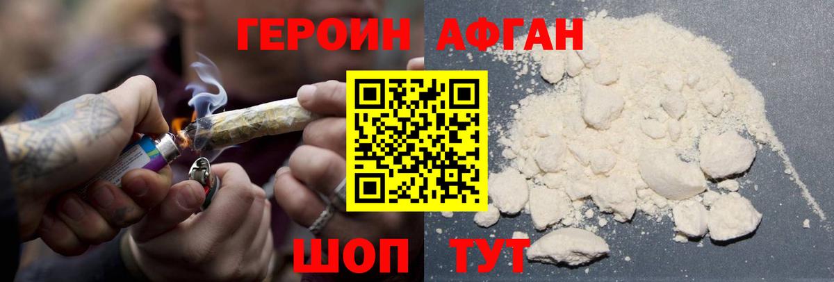 ГЕРОИН Heroin Саратов