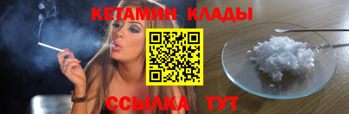 КЕТАМИН ketamine  Вход с VPN  Кетамин VHQ  Саратов 