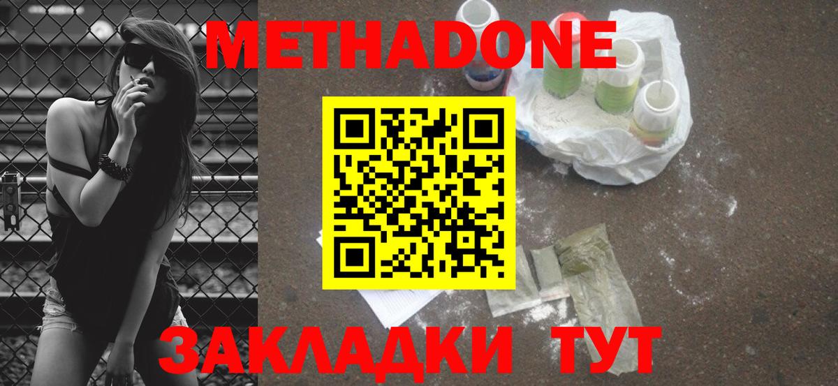 Метадон VHQ  Вход с VPN  Саратов 