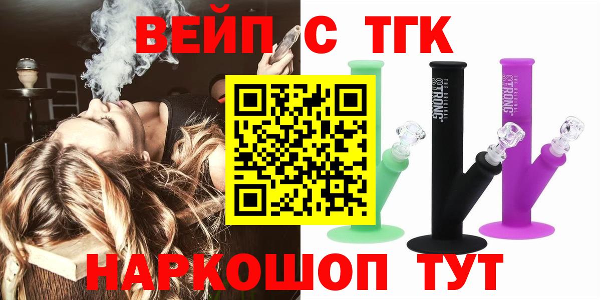 Саратов  ТГК вейп с тгк  Вход с VPN  Дистиллят ТГК THC oil 